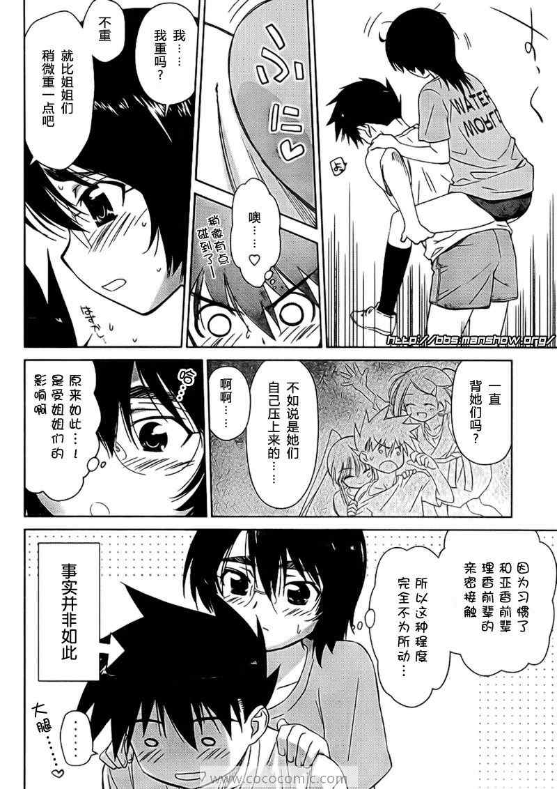 《kissxsis》漫画最新章节ch_31免费下拉式在线观看章节第【7】张图片