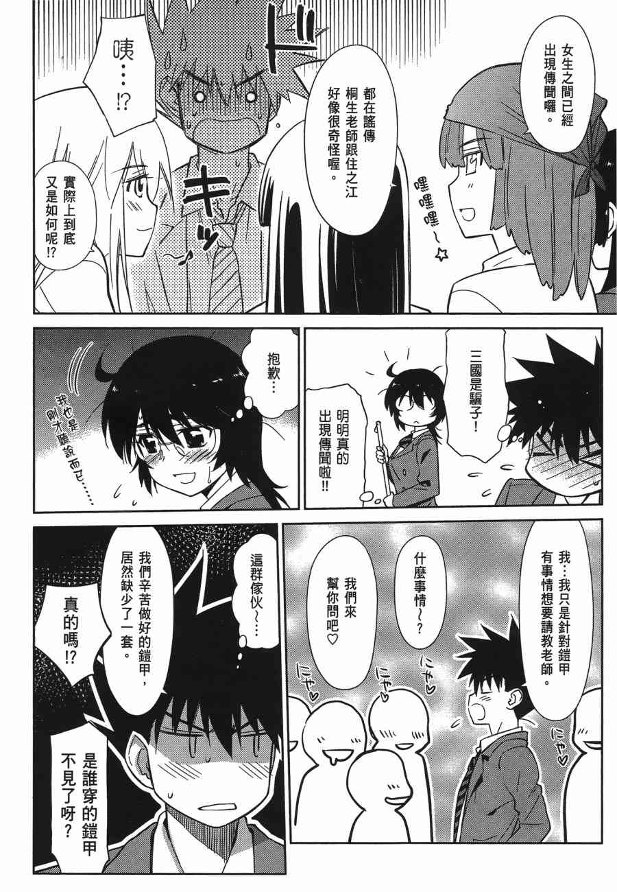 《kissxsis》漫画最新章节第12卷免费下拉式在线观看章节第【168】张图片