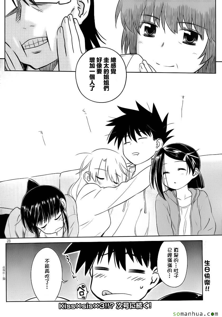 《kissxsis》漫画最新章节ch_85免费下拉式在线观看章节第【26】张图片