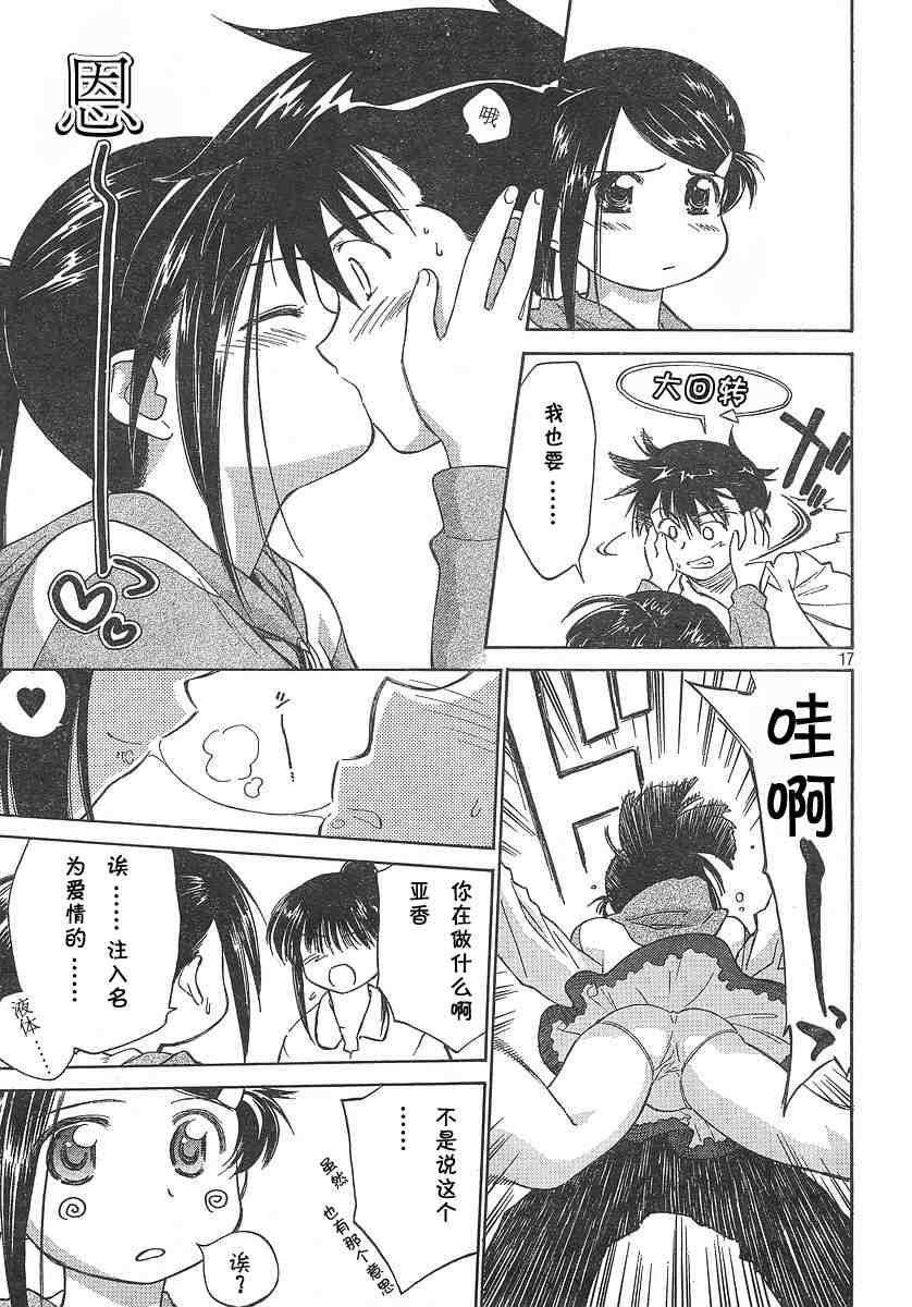 《kissxsis》漫画最新章节ch_02免费下拉式在线观看章节第【18】张图片