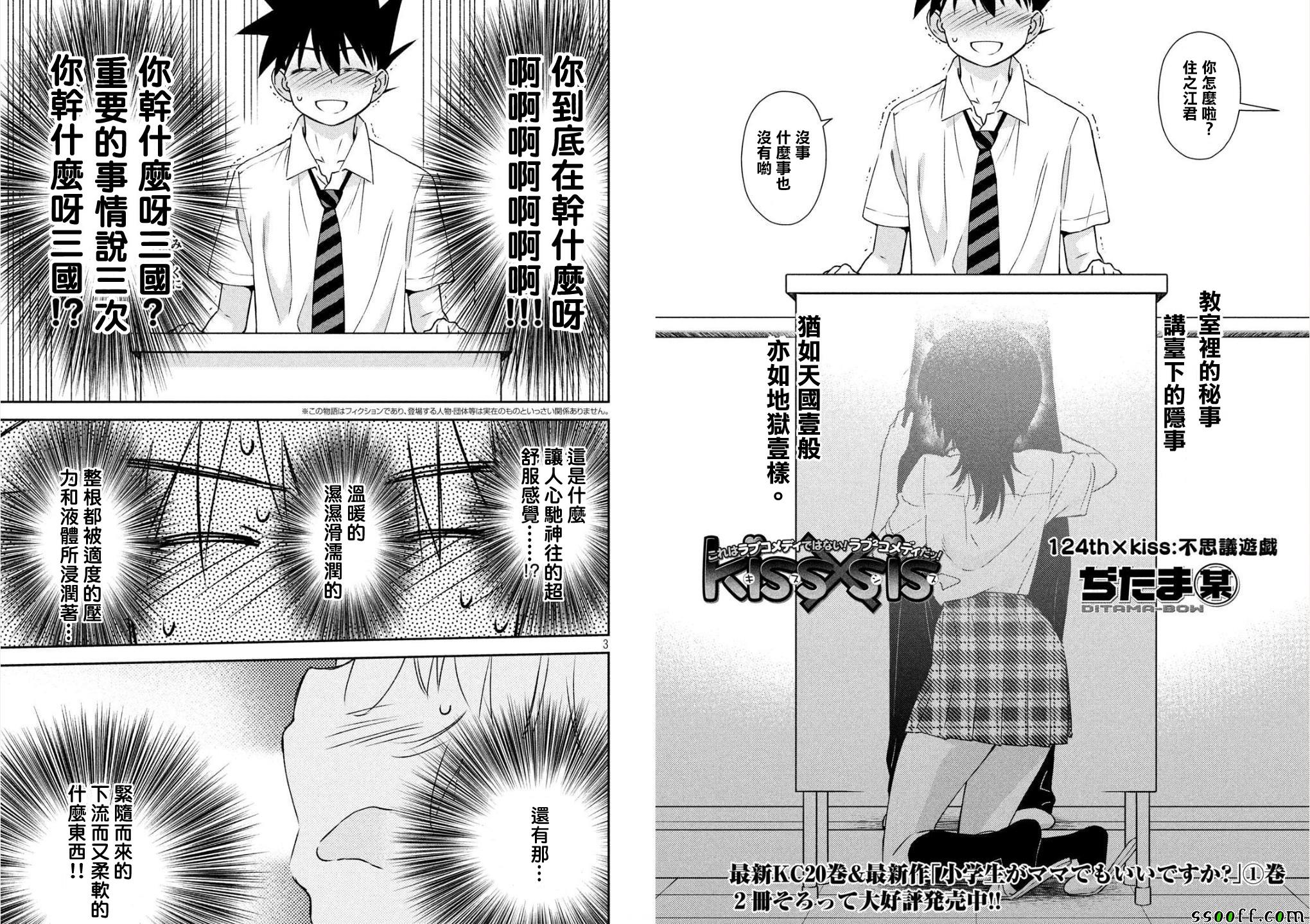 《kissxsis》漫画最新章节第124话免费下拉式在线观看章节第【2】张图片