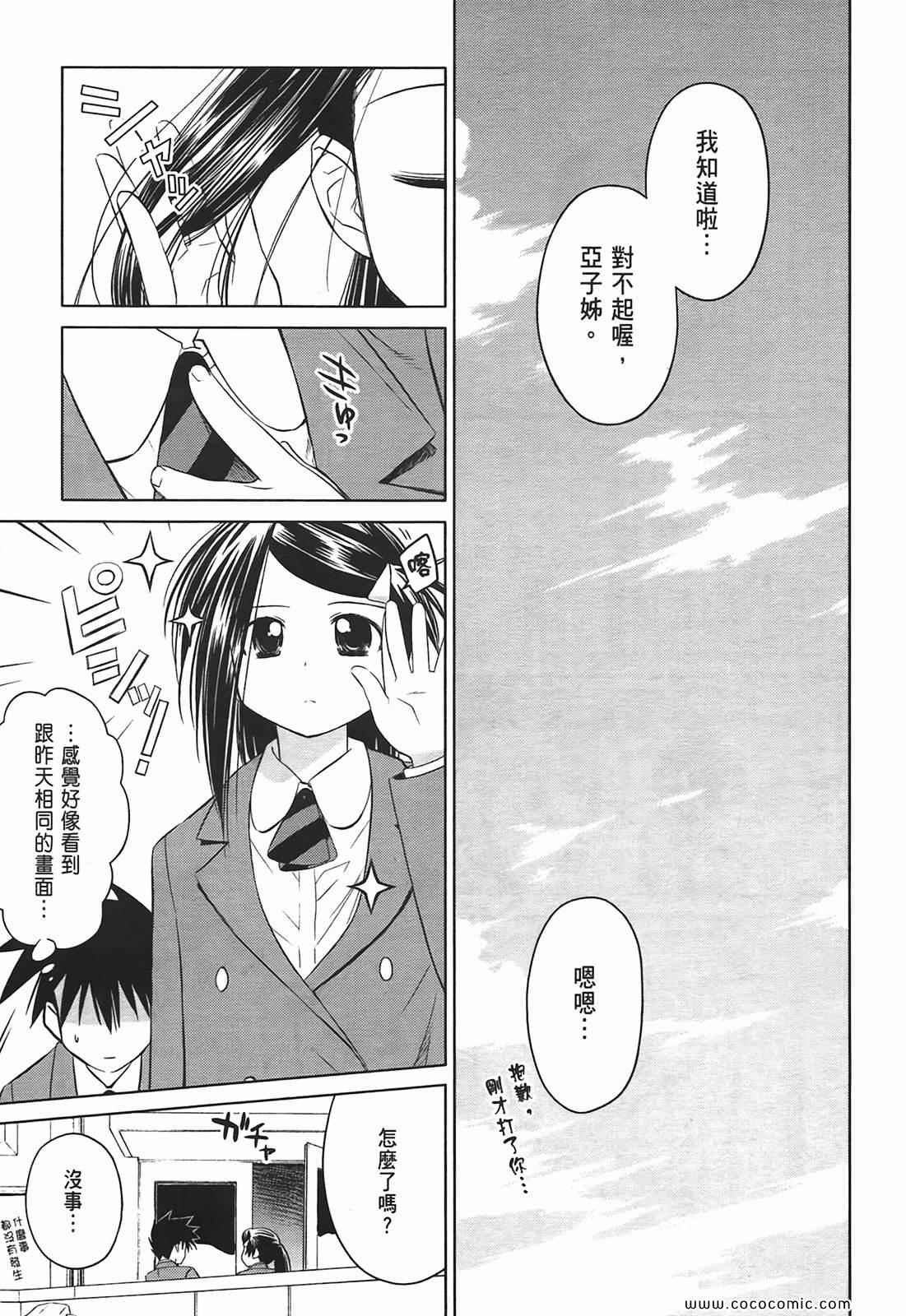 《kissxsis》漫画最新章节第4卷免费下拉式在线观看章节第【163】张图片