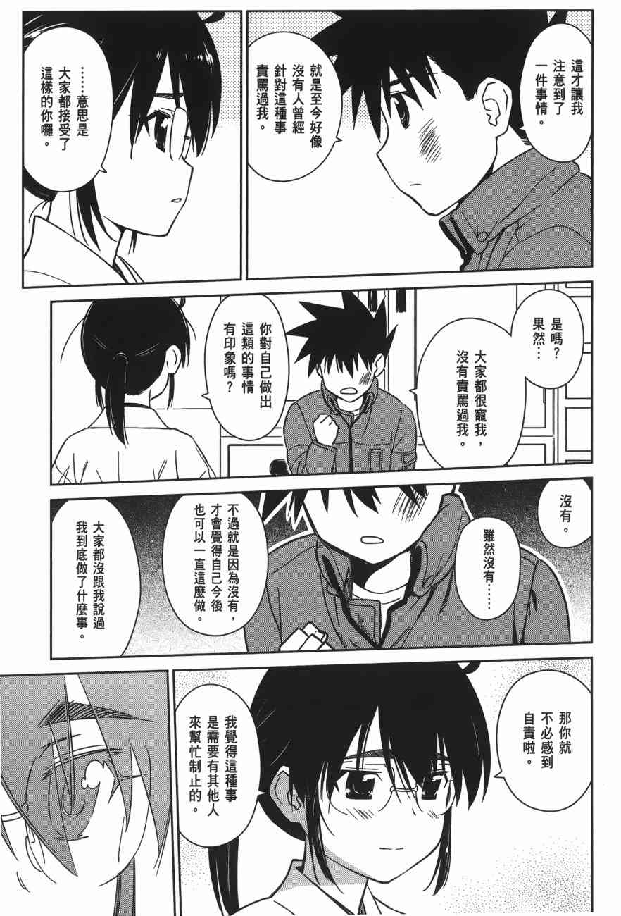 《kissxsis》漫画最新章节第15卷免费下拉式在线观看章节第【41】张图片