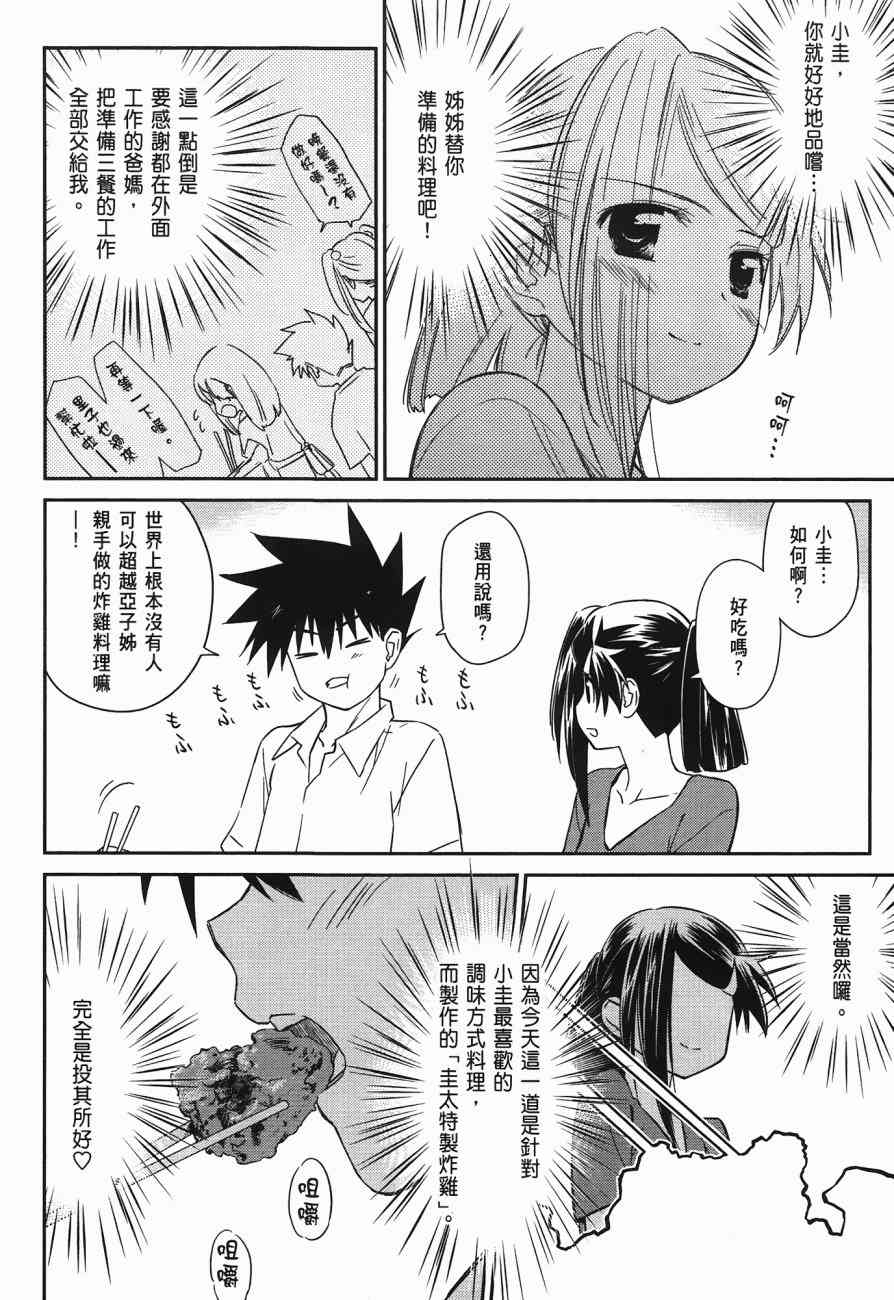 《kissxsis》漫画最新章节第10卷免费下拉式在线观看章节第【154】张图片