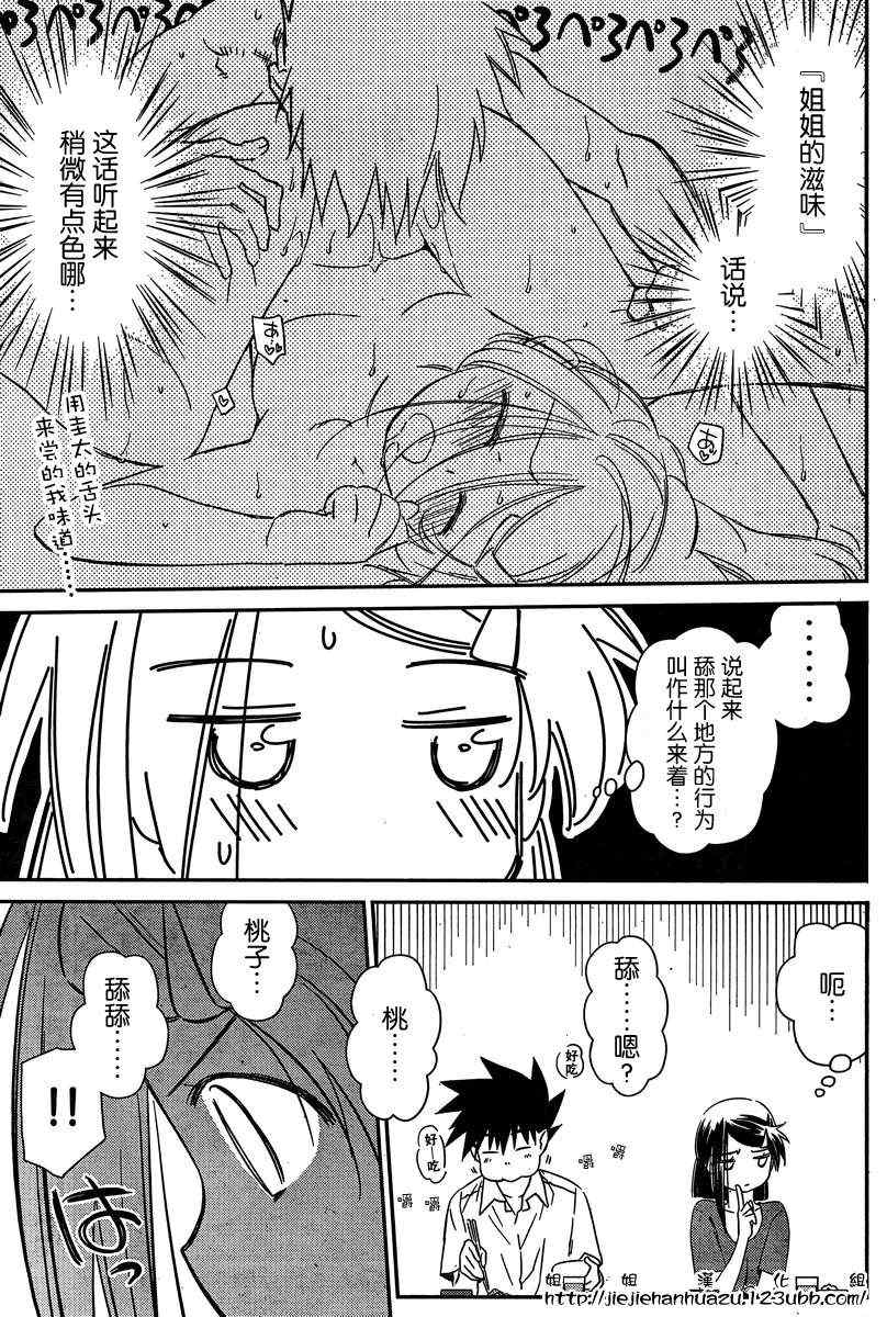 《kissxsis》漫画最新章节ch_60免费下拉式在线观看章节第【27】张图片