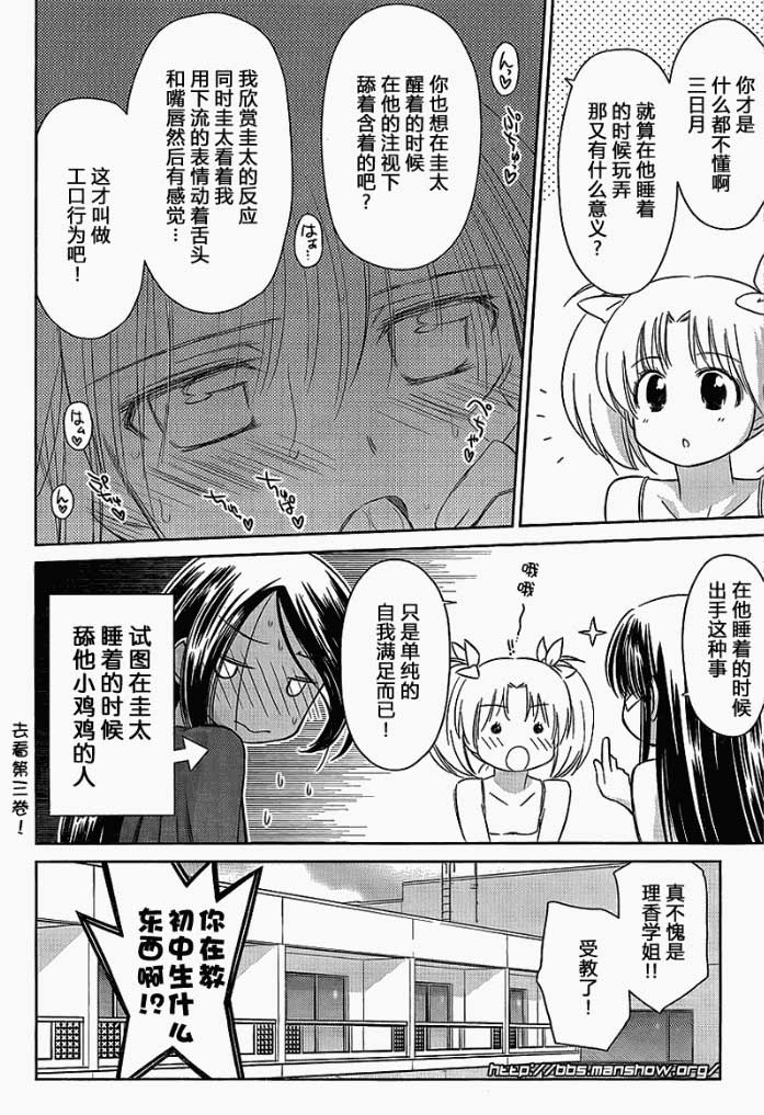 《kissxsis》漫画最新章节ch_51免费下拉式在线观看章节第【4】张图片