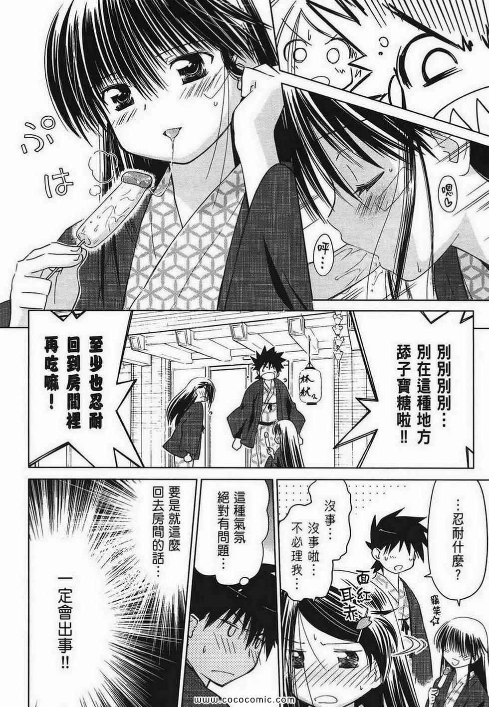 《kissxsis》漫画最新章节第3卷免费下拉式在线观看章节第【113】张图片