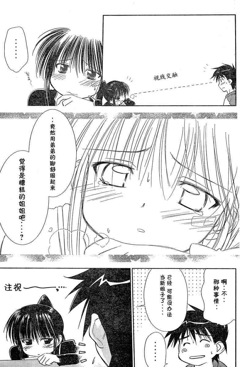 《kissxsis》漫画最新章节ch_08免费下拉式在线观看章节第【19】张图片