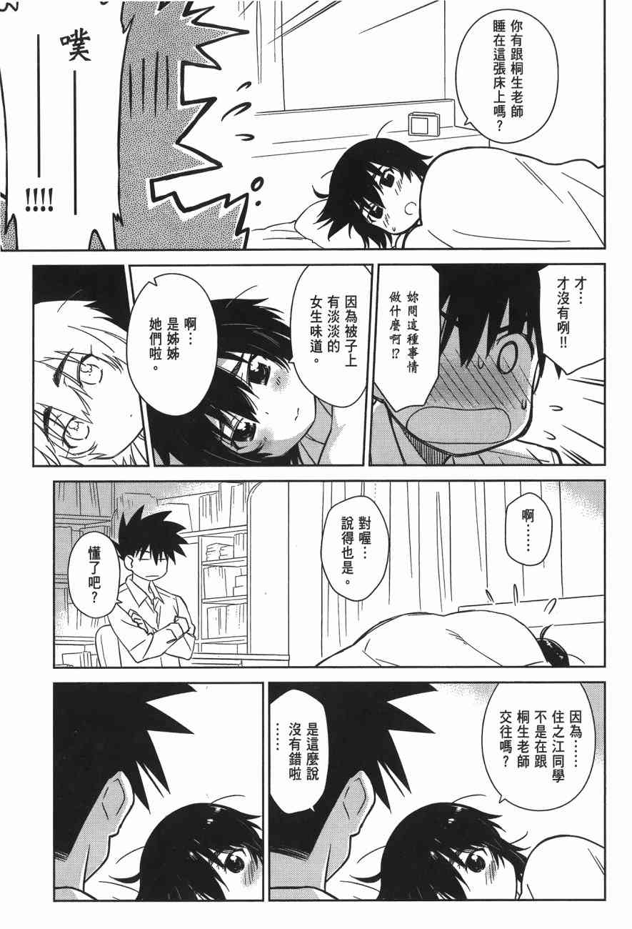 《kissxsis》漫画最新章节第14卷免费下拉式在线观看章节第【75】张图片