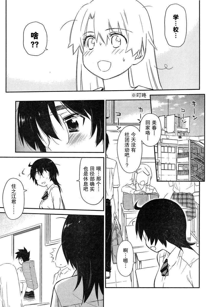 《kissxsis》漫画最新章节ch_67免费下拉式在线观看章节第【5】张图片