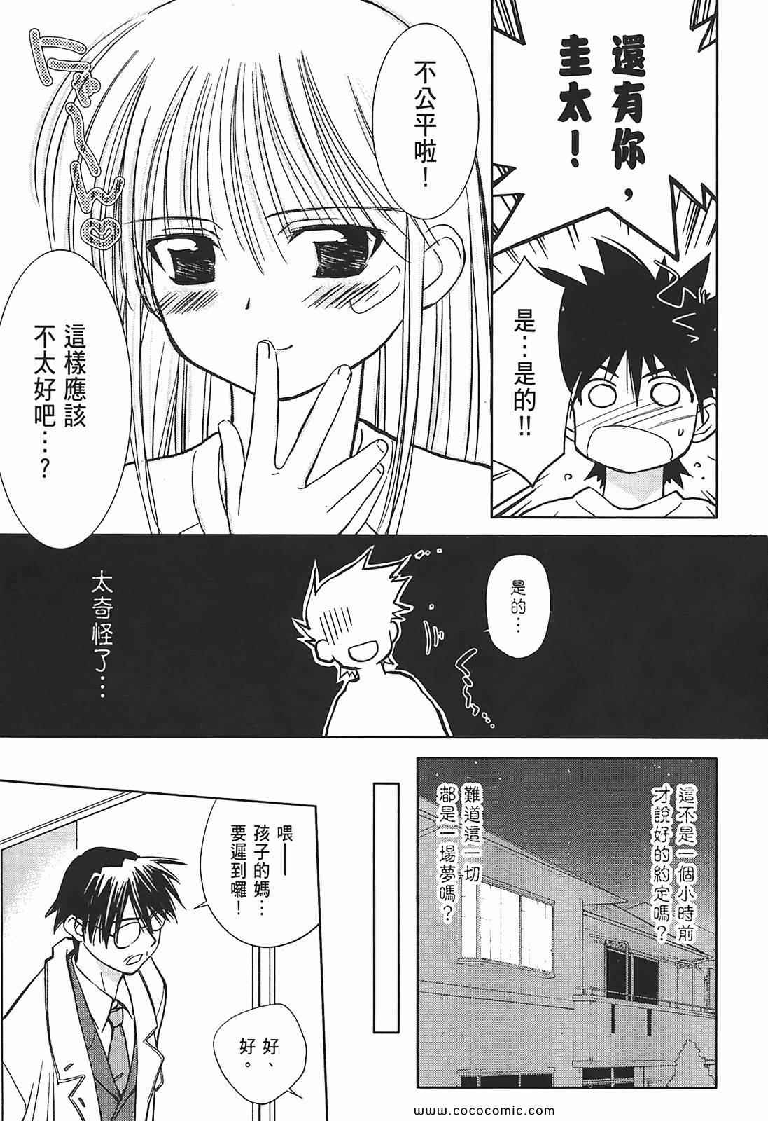 《kissxsis》漫画最新章节第2卷免费下拉式在线观看章节第【87】张图片