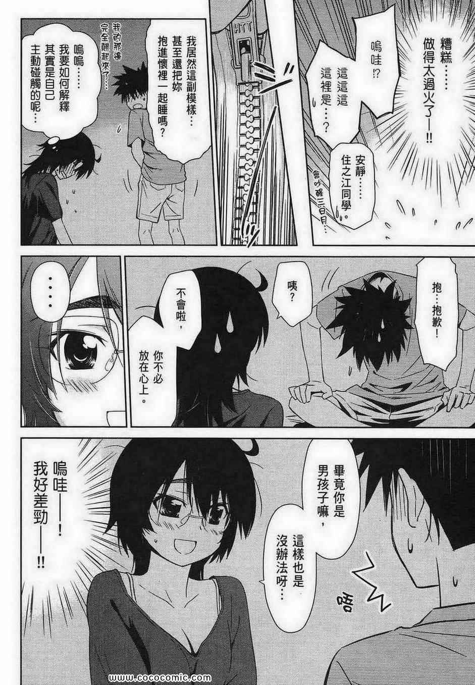 《kissxsis》漫画最新章节第8卷免费下拉式在线观看章节第【124】张图片