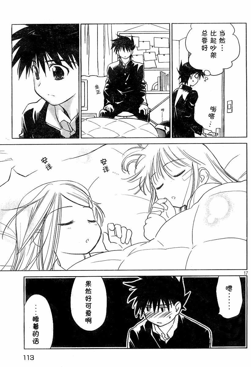 《kissxsis》漫画最新章节ch_14免费下拉式在线观看章节第【17】张图片