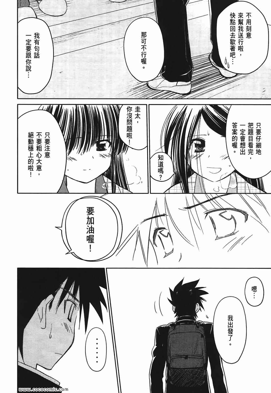 《kissxsis》漫画最新章节第3卷免费下拉式在线观看章节第【53】张图片