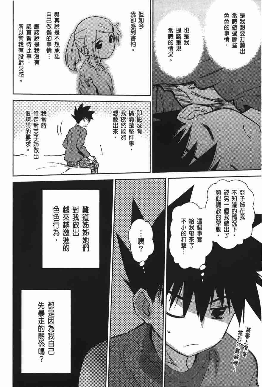 《kissxsis》漫画最新章节第17卷免费下拉式在线观看章节第【124】张图片