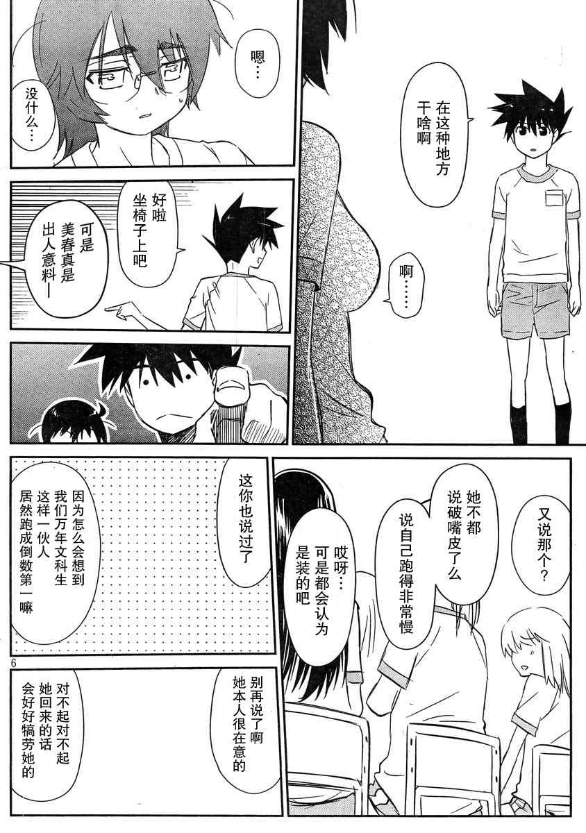 《kissxsis》漫画最新章节ch_65免费下拉式在线观看章节第【6】张图片