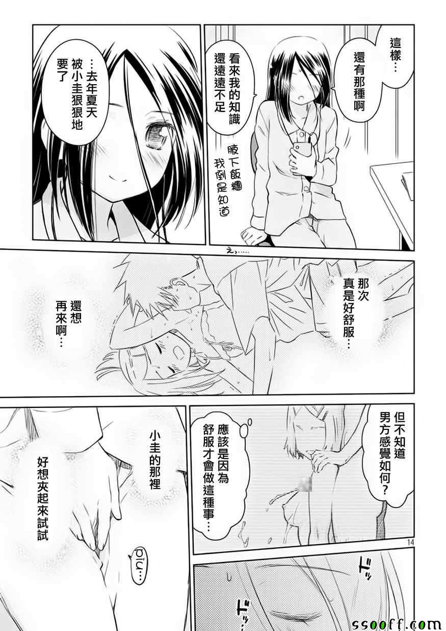 《kissxsis》漫画最新章节第114话免费下拉式在线观看章节第【16】张图片