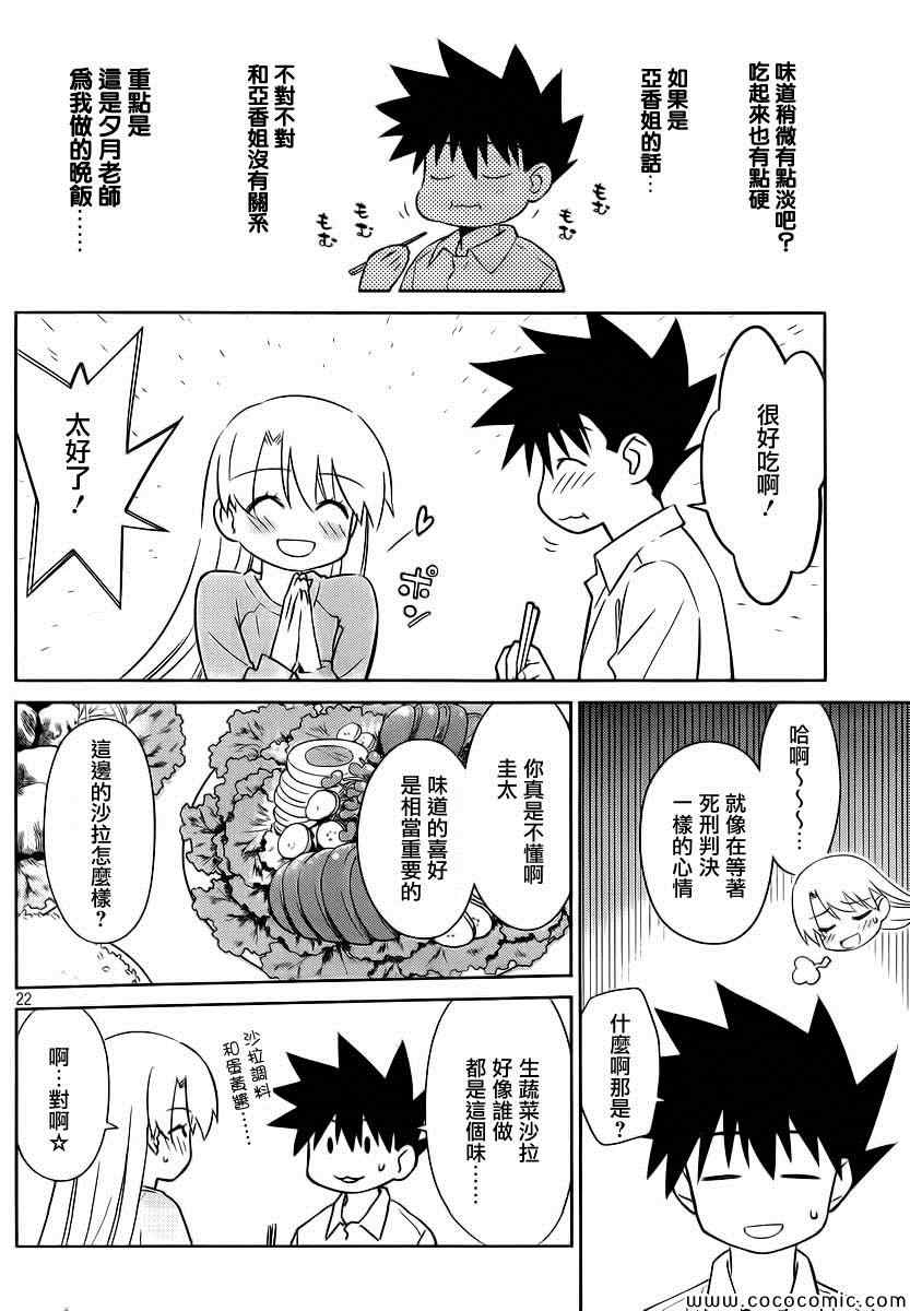 《kissxsis》漫画最新章节ch_77免费下拉式在线观看章节第【24】张图片