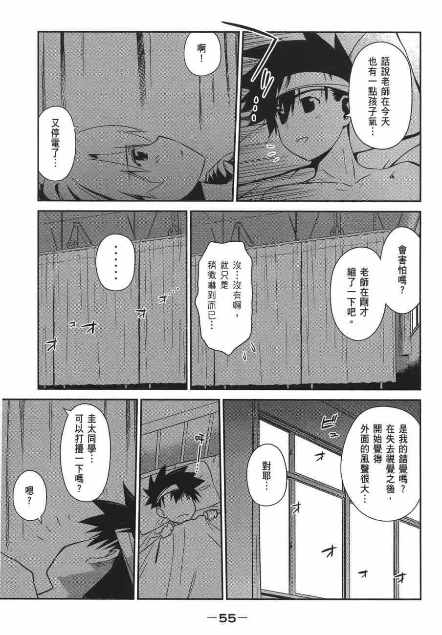 《kissxsis》漫画最新章节第11卷免费下拉式在线观看章节第【55】张图片