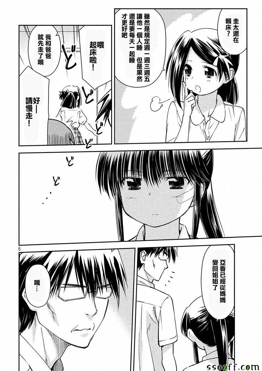 《kissxsis》漫画最新章节第127话免费下拉式在线观看章节第【6】张图片