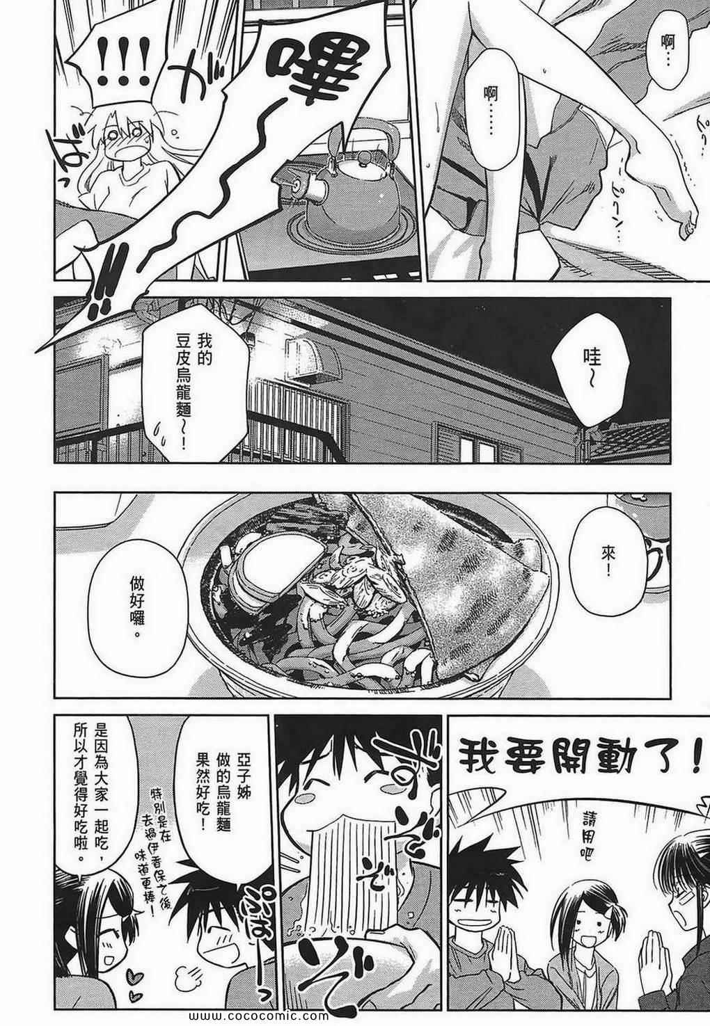 《kissxsis》漫画最新章节第5卷免费下拉式在线观看章节第【70】张图片