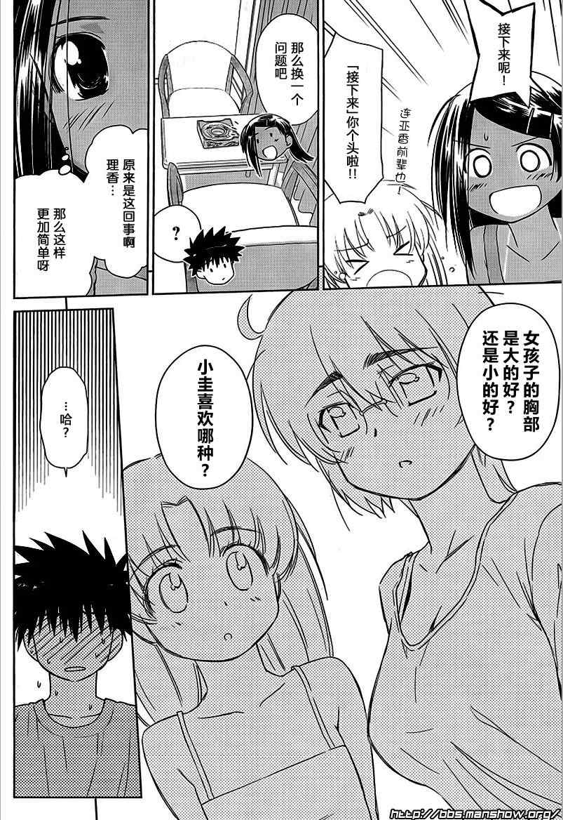 《kissxsis》漫画最新章节ch_45免费下拉式在线观看章节第【6】张图片