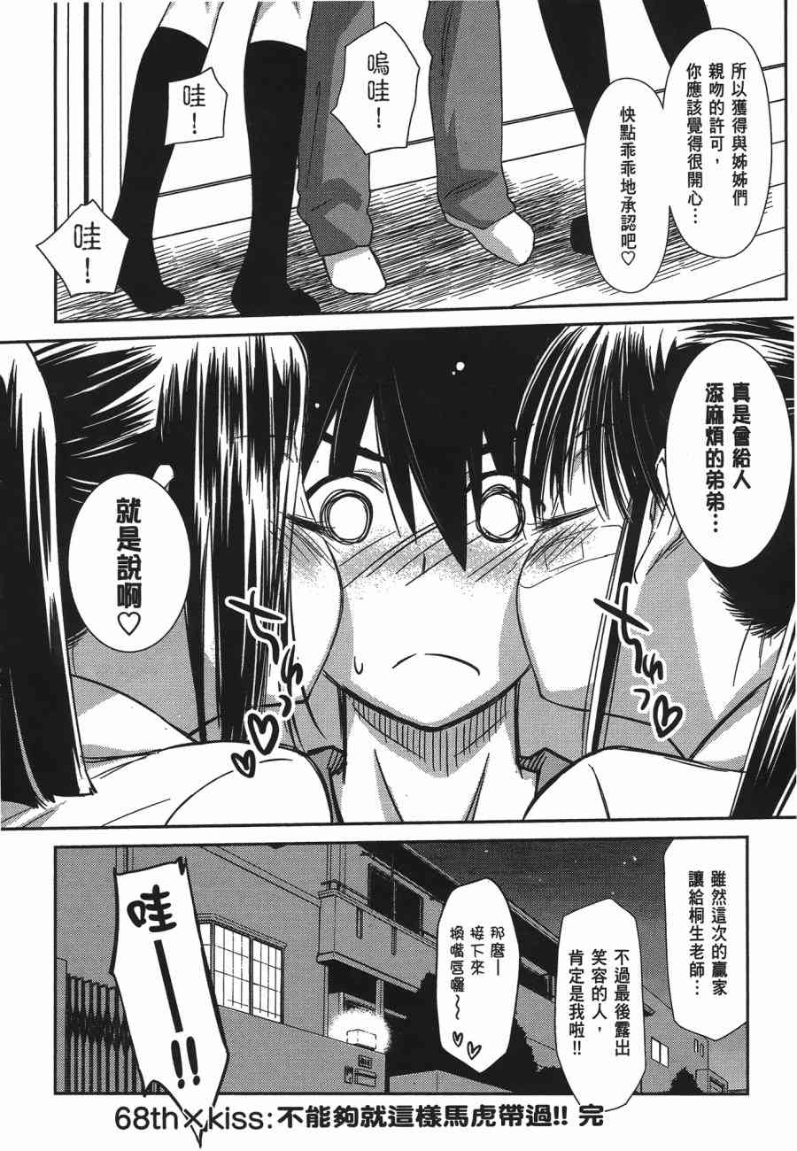 《kissxsis》漫画最新章节第12卷免费下拉式在线观看章节第【32】张图片