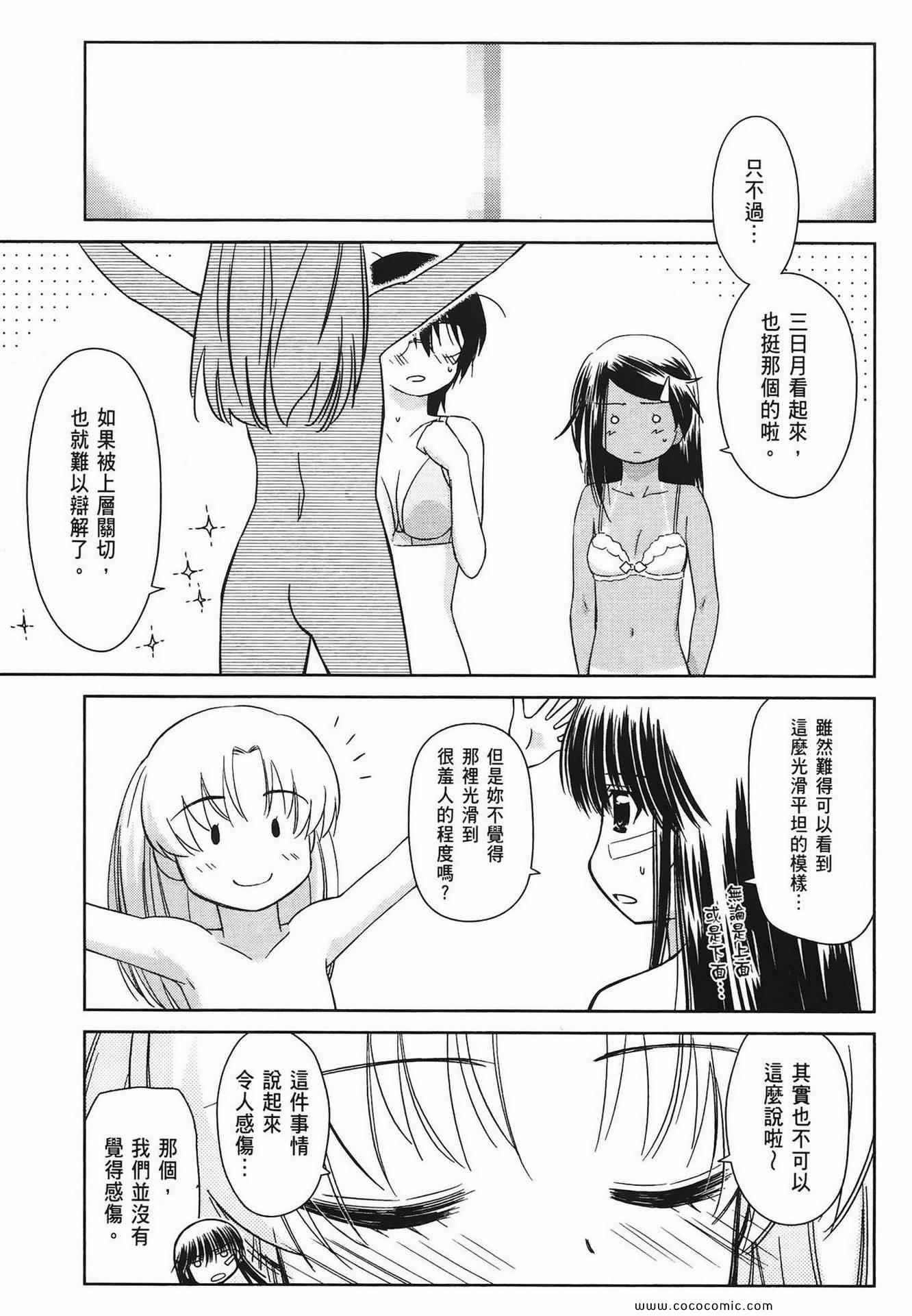 《kissxsis》漫画最新章节第8卷免费下拉式在线观看章节第【69】张图片