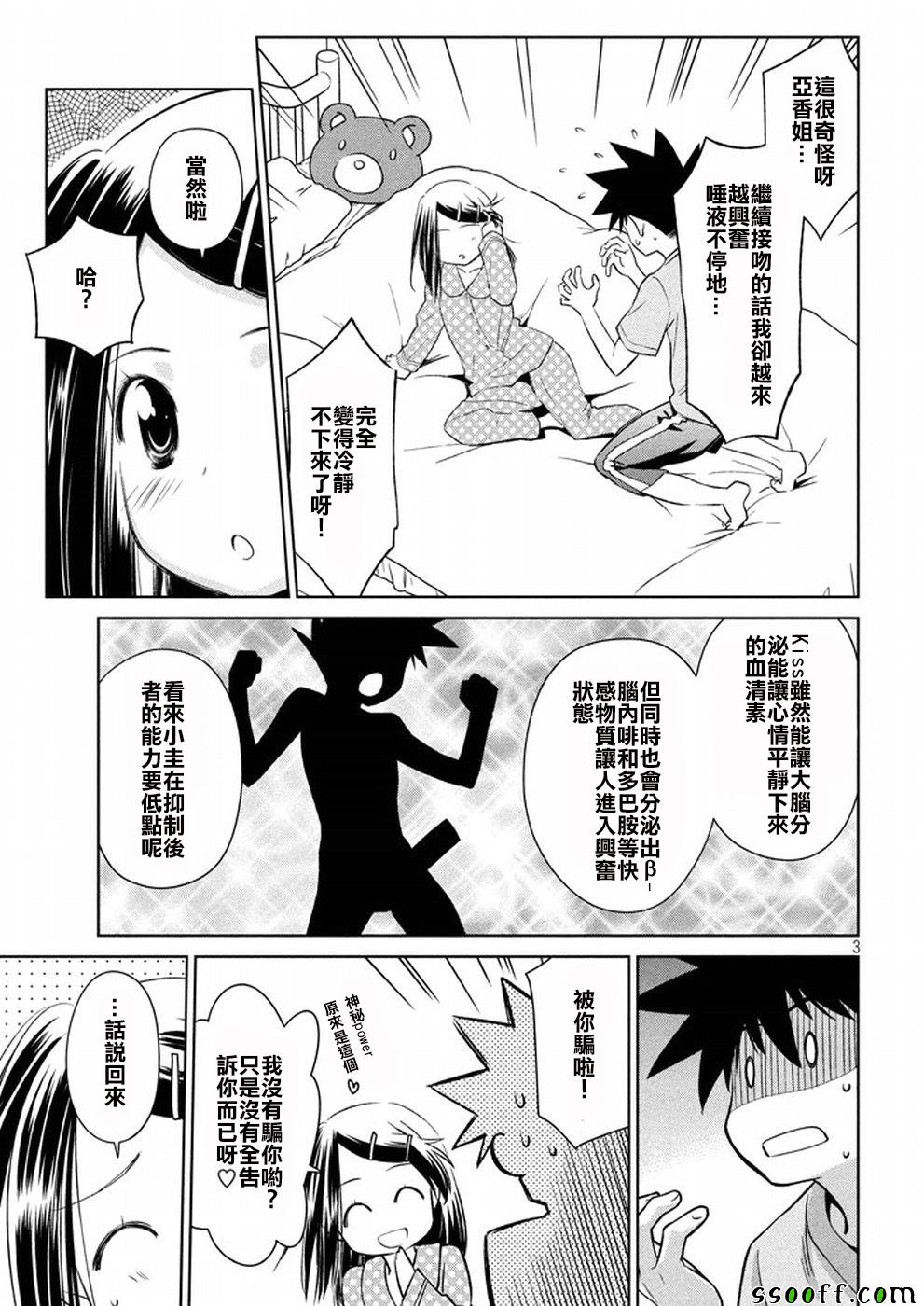 《kissxsis》漫画最新章节第118话免费下拉式在线观看章节第【3】张图片