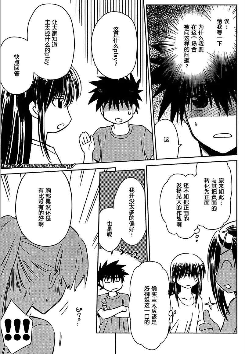 《kissxsis》漫画最新章节ch_45免费下拉式在线观看章节第【7】张图片