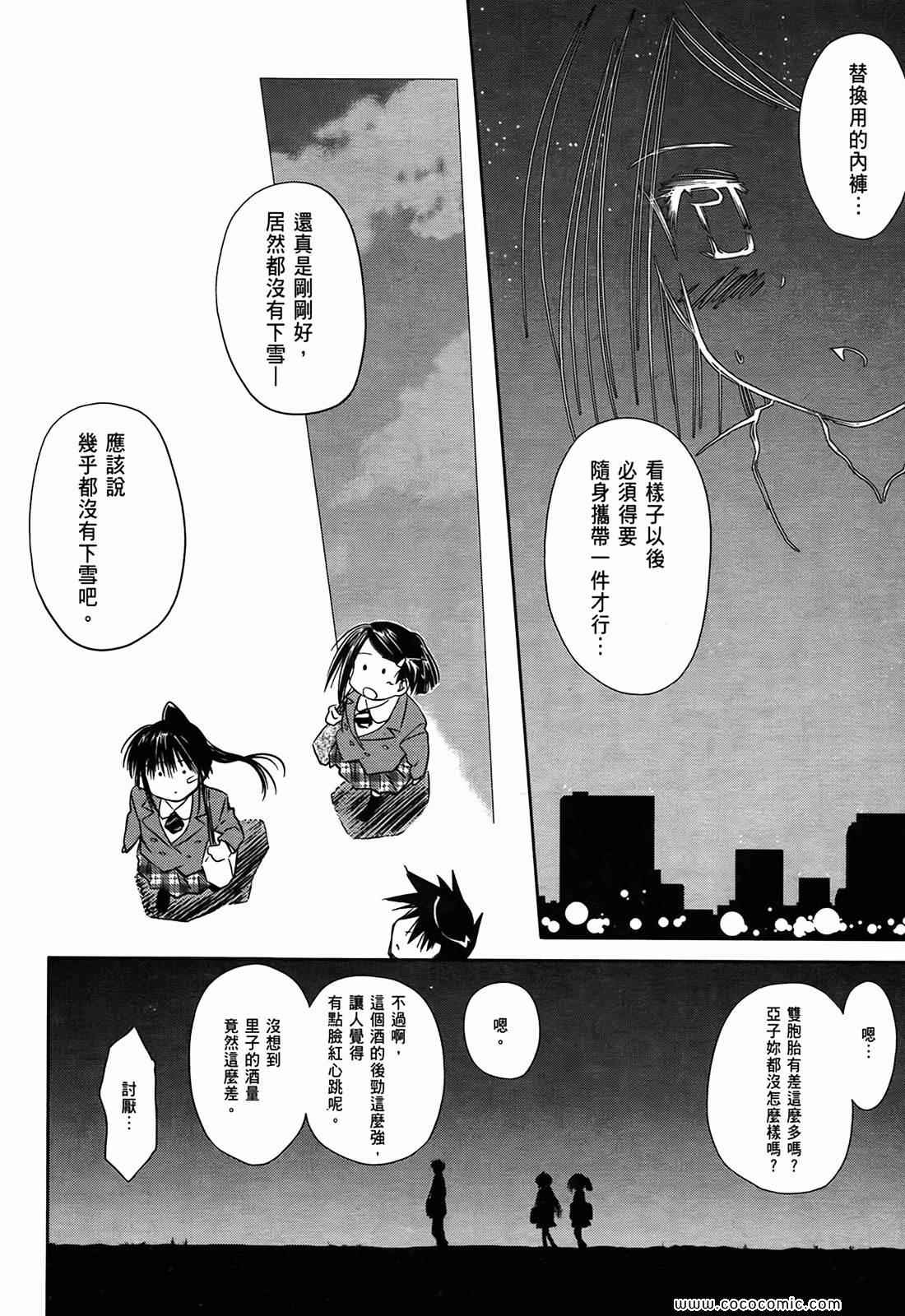 《kissxsis》漫画最新章节第1卷免费下拉式在线观看章节第【170】张图片