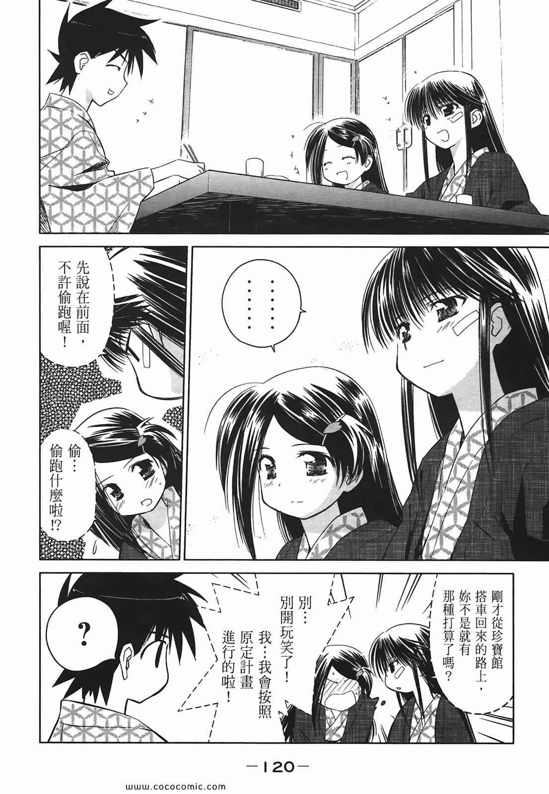 《kissxsis》漫画最新章节第3卷免费下拉式在线观看章节第【119】张图片