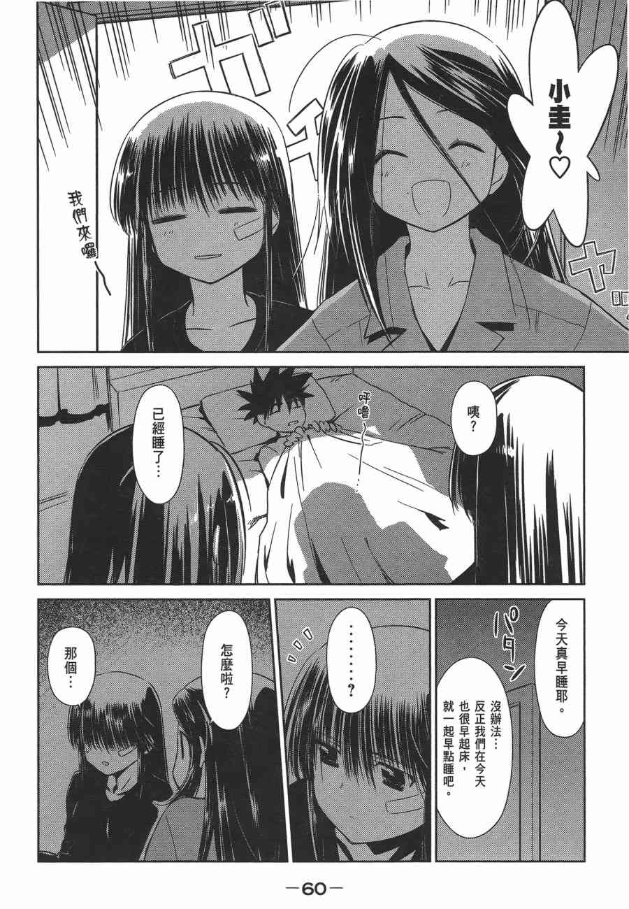 《kissxsis》漫画最新章节第12卷免费下拉式在线观看章节第【60】张图片