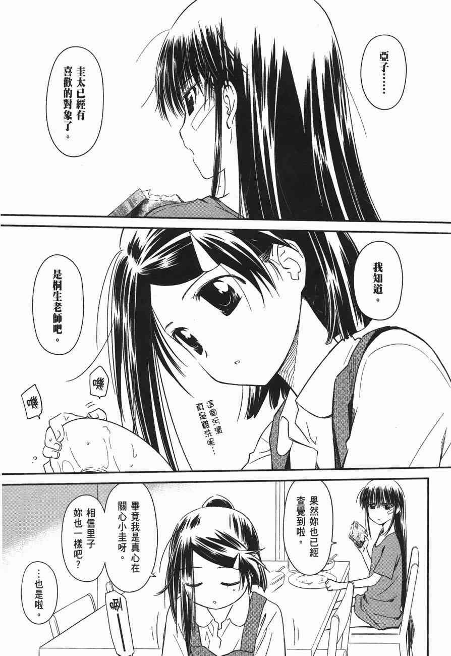 《kissxsis》漫画最新章节第10卷免费下拉式在线观看章节第【133】张图片