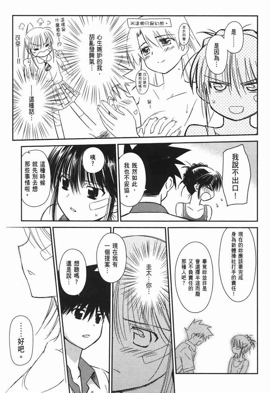 《kissxsis》漫画最新章节第10卷免费下拉式在线观看章节第【83】张图片