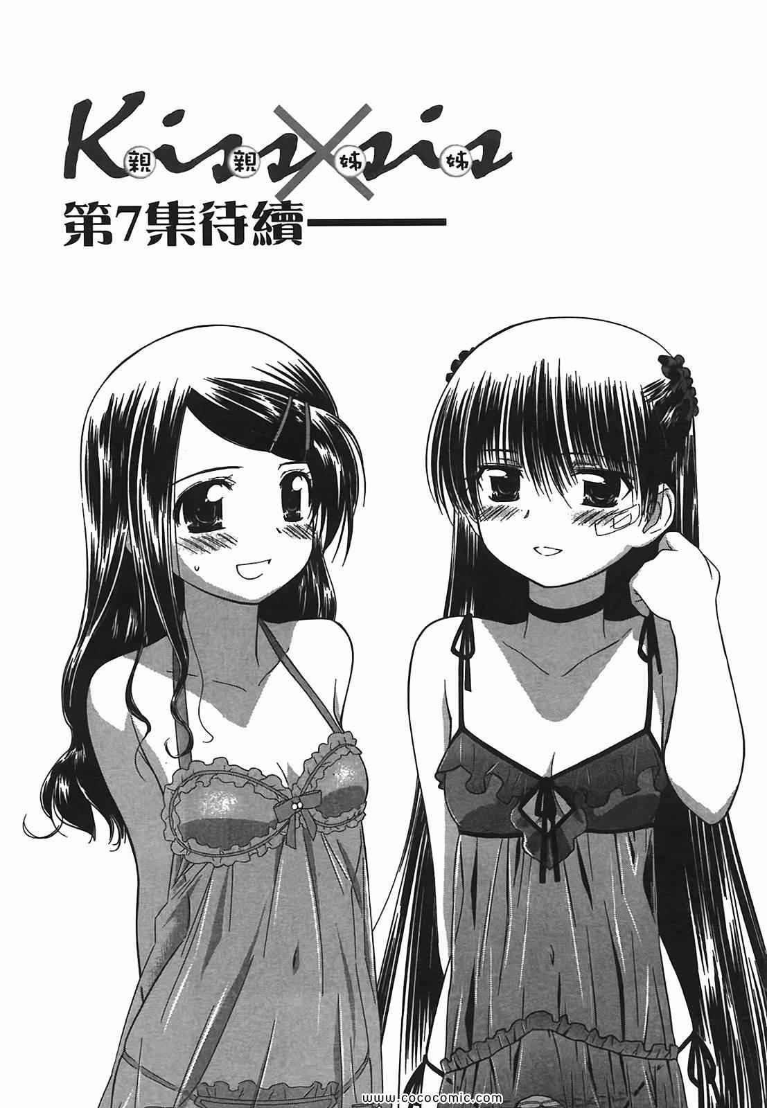 《kissxsis》漫画最新章节第6卷免费下拉式在线观看章节第【147】张图片