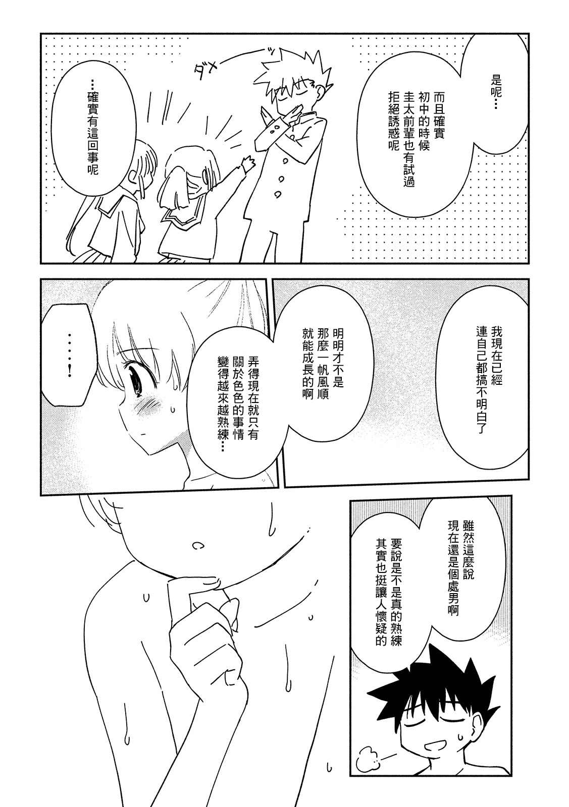 《kissxsis》漫画最新章节第144话 意志薄弱的是免费下拉式在线观看章节第【22】张图片