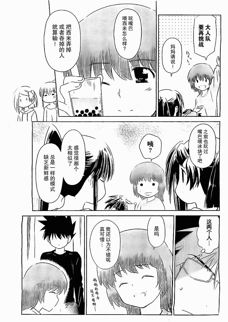 《kissxsis》漫画最新章节ch_75免费下拉式在线观看章节第【8】张图片