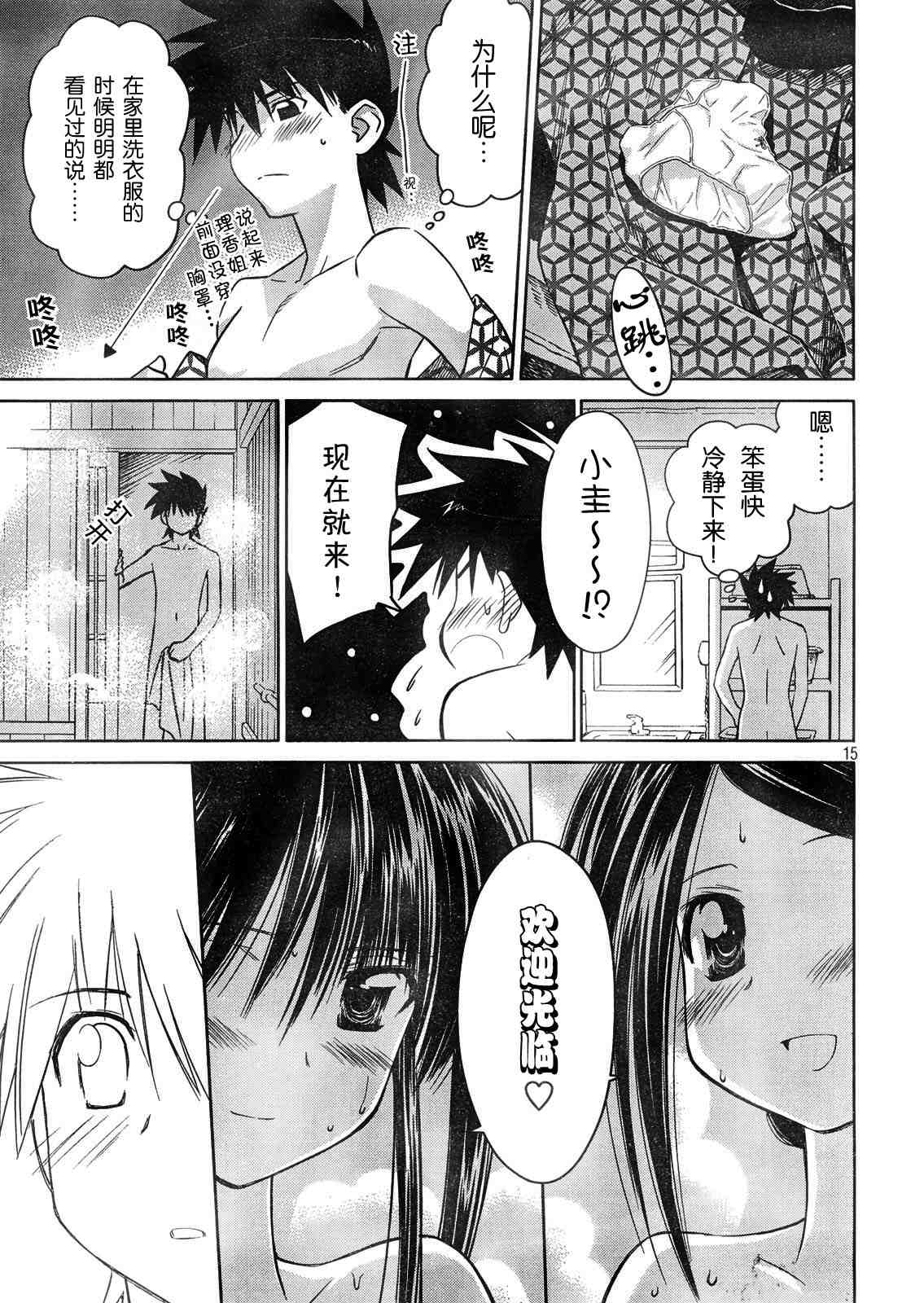 《kissxsis》漫画最新章节ch_16免费下拉式在线观看章节第【15】张图片