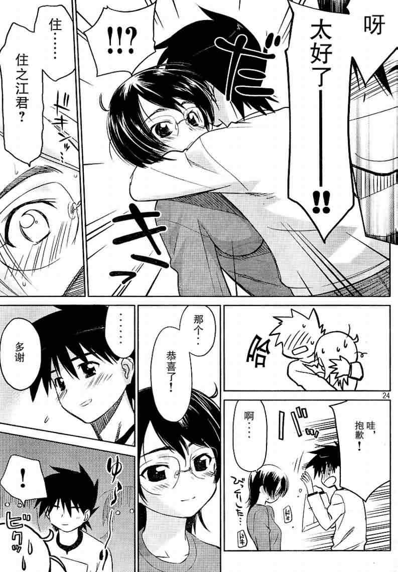 《kissxsis》漫画最新章节ch_18免费下拉式在线观看章节第【24】张图片