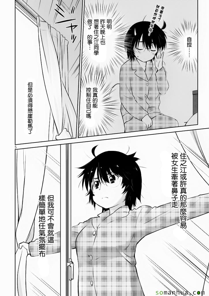 《kissxsis》漫画最新章节ch_96免费下拉式在线观看章节第【5】张图片