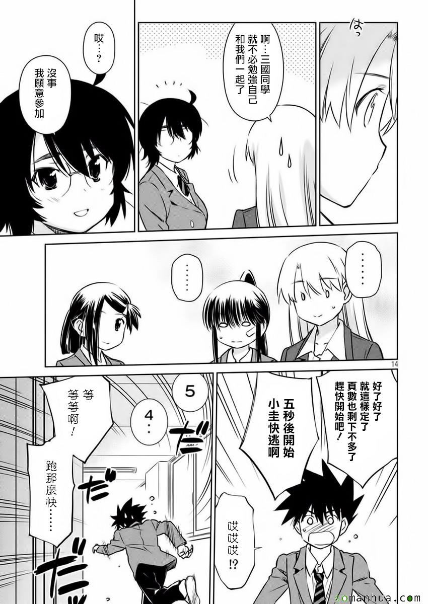 《kissxsis》漫画最新章节第100话免费下拉式在线观看章节第【15】张图片