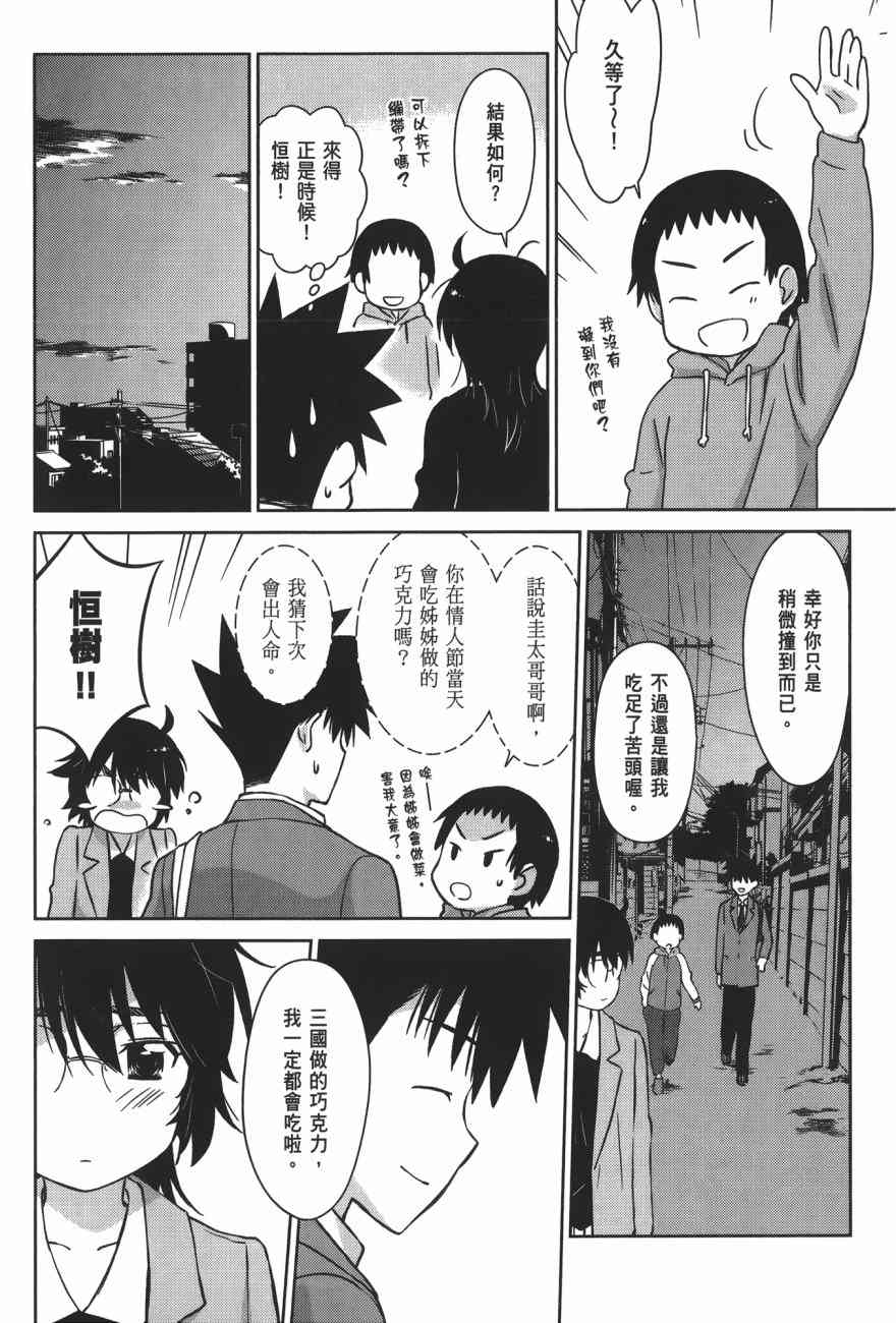 《kissxsis》漫画最新章节第16卷免费下拉式在线观看章节第【92】张图片