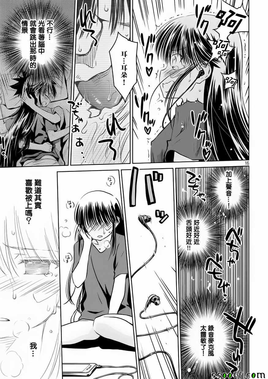 《kissxsis》漫画最新章节第114话免费下拉式在线观看章节第【18】张图片