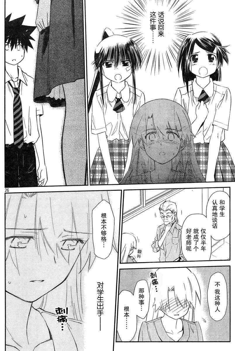 《kissxsis》漫画最新章节ch_67免费下拉式在线观看章节第【26】张图片