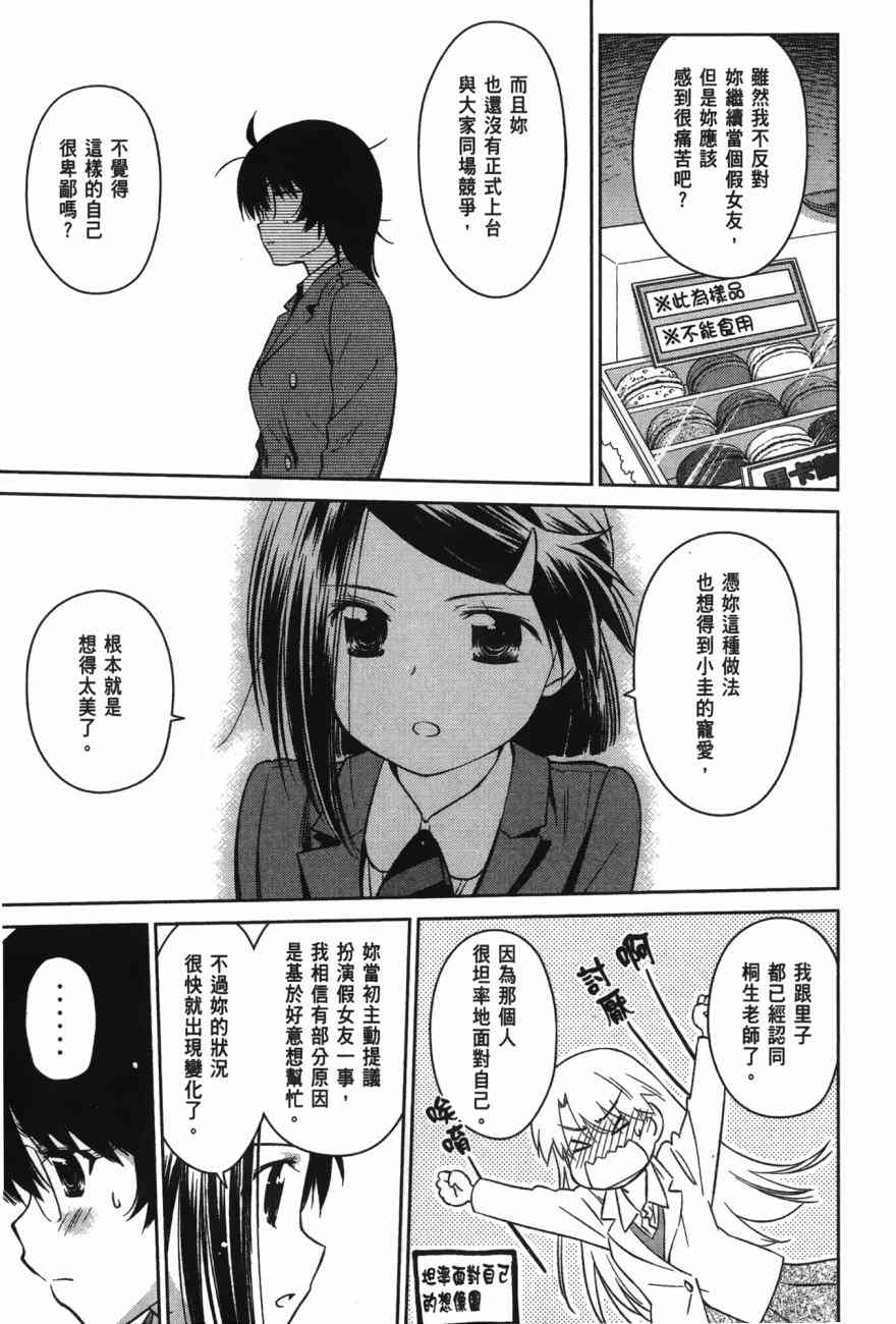 《kissxsis》漫画最新章节第17卷免费下拉式在线观看章节第【19】张图片