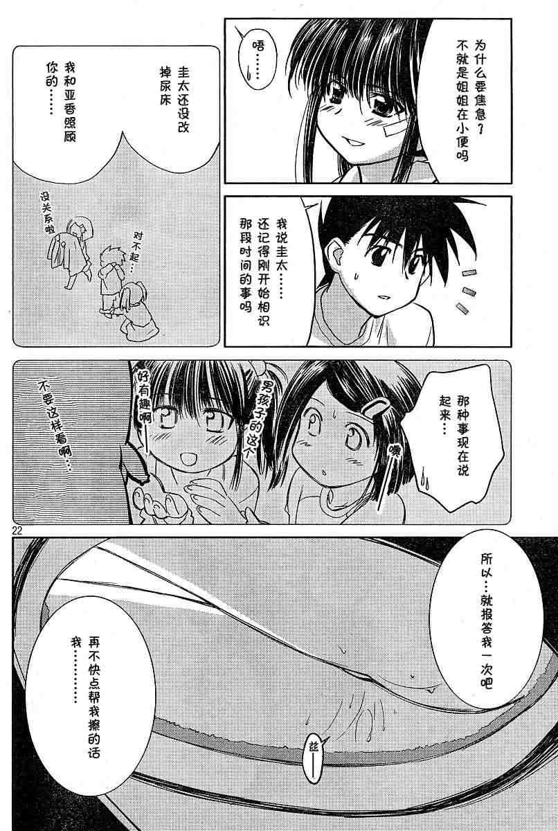 《kissxsis》漫画最新章节ch_09免费下拉式在线观看章节第【22】张图片