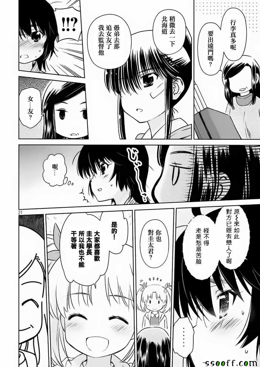 《kissxsis》漫画最新章节第107话免费下拉式在线观看章节第【21】张图片