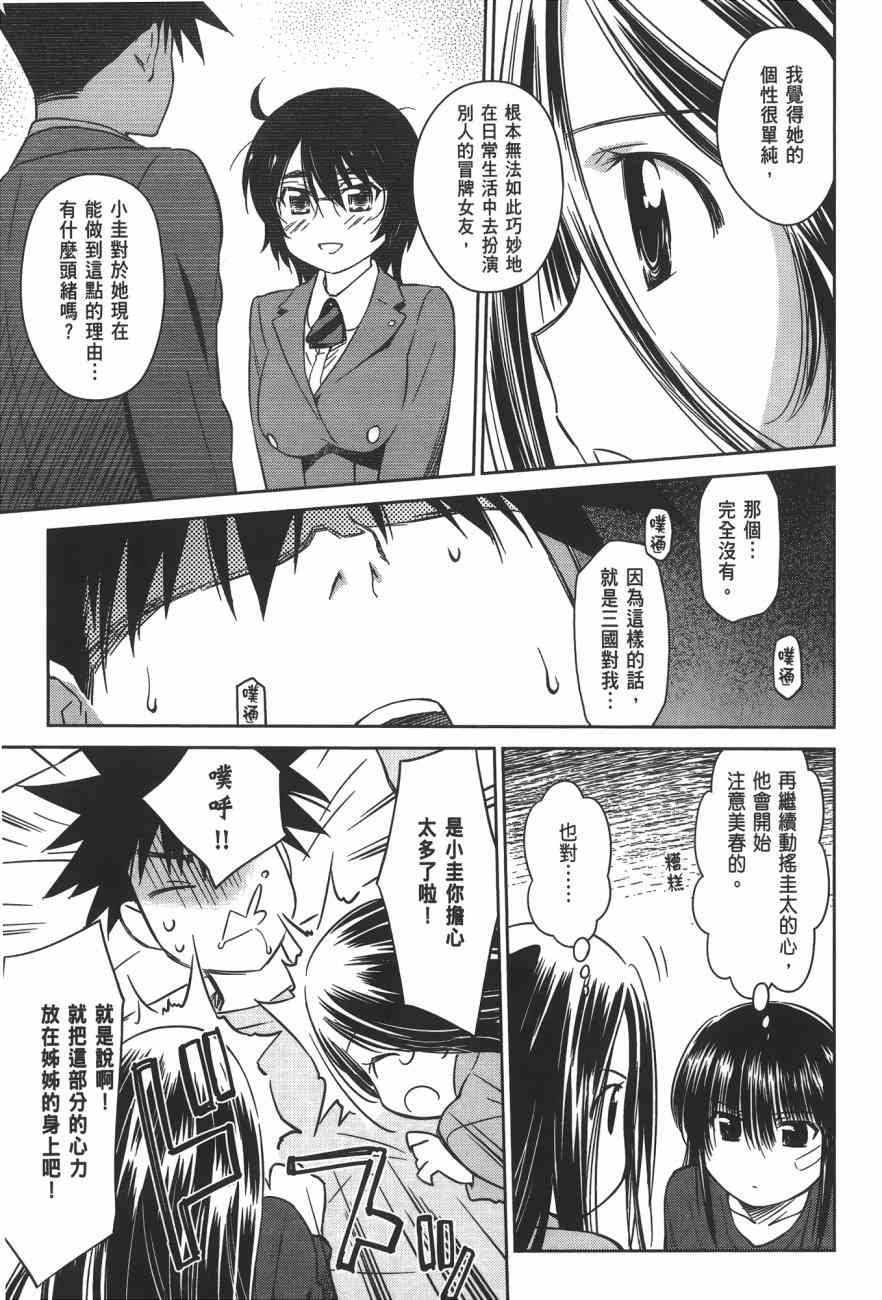 《kissxsis》漫画最新章节第15卷免费下拉式在线观看章节第【89】张图片