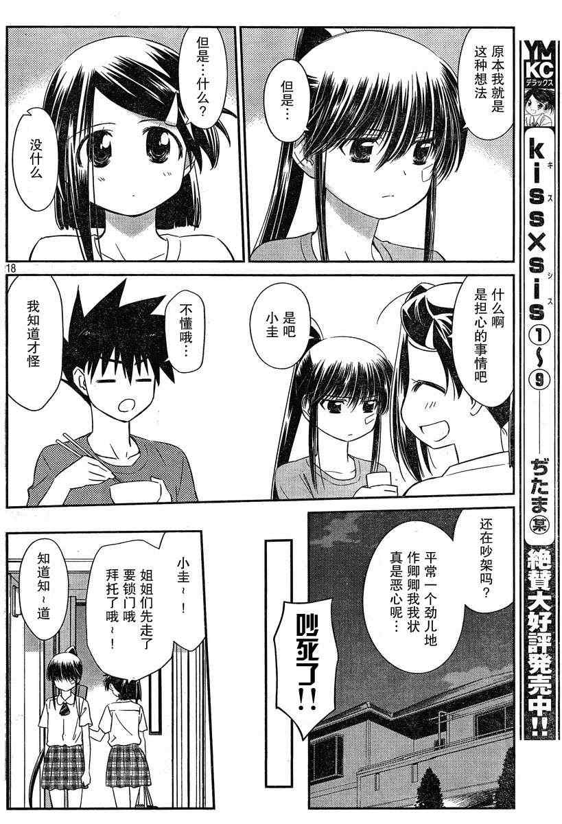 《kissxsis》漫画最新章节ch_57免费下拉式在线观看章节第【17】张图片